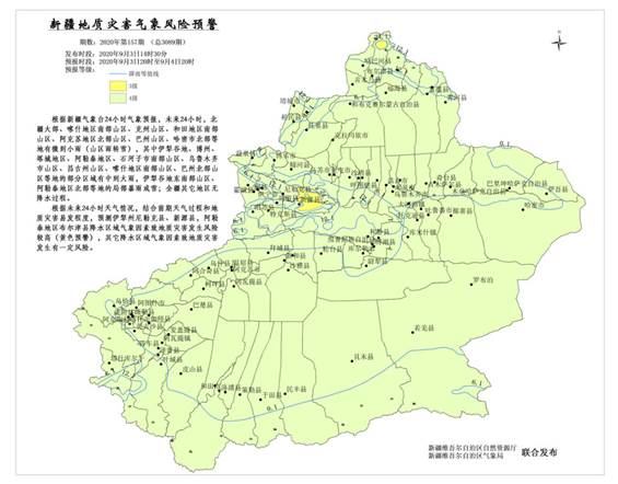 新疆地质灾害预报预警产品三级20200903