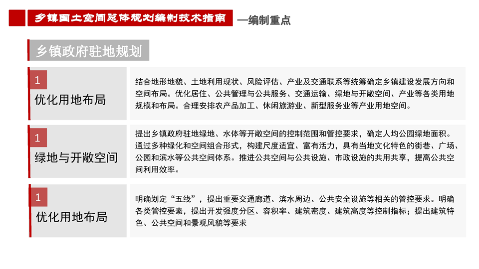 新疆維吾爾自治區鄉鎮國土空間總體規劃編制技術指南試行解讀